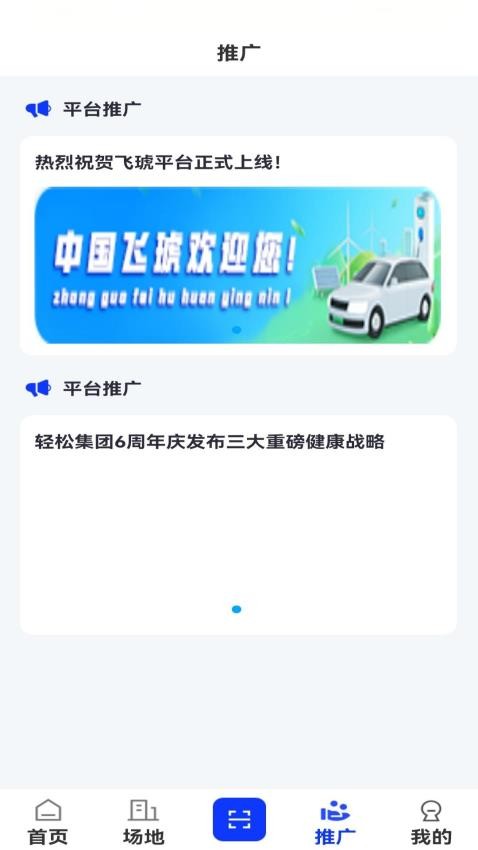 飞琥app图4