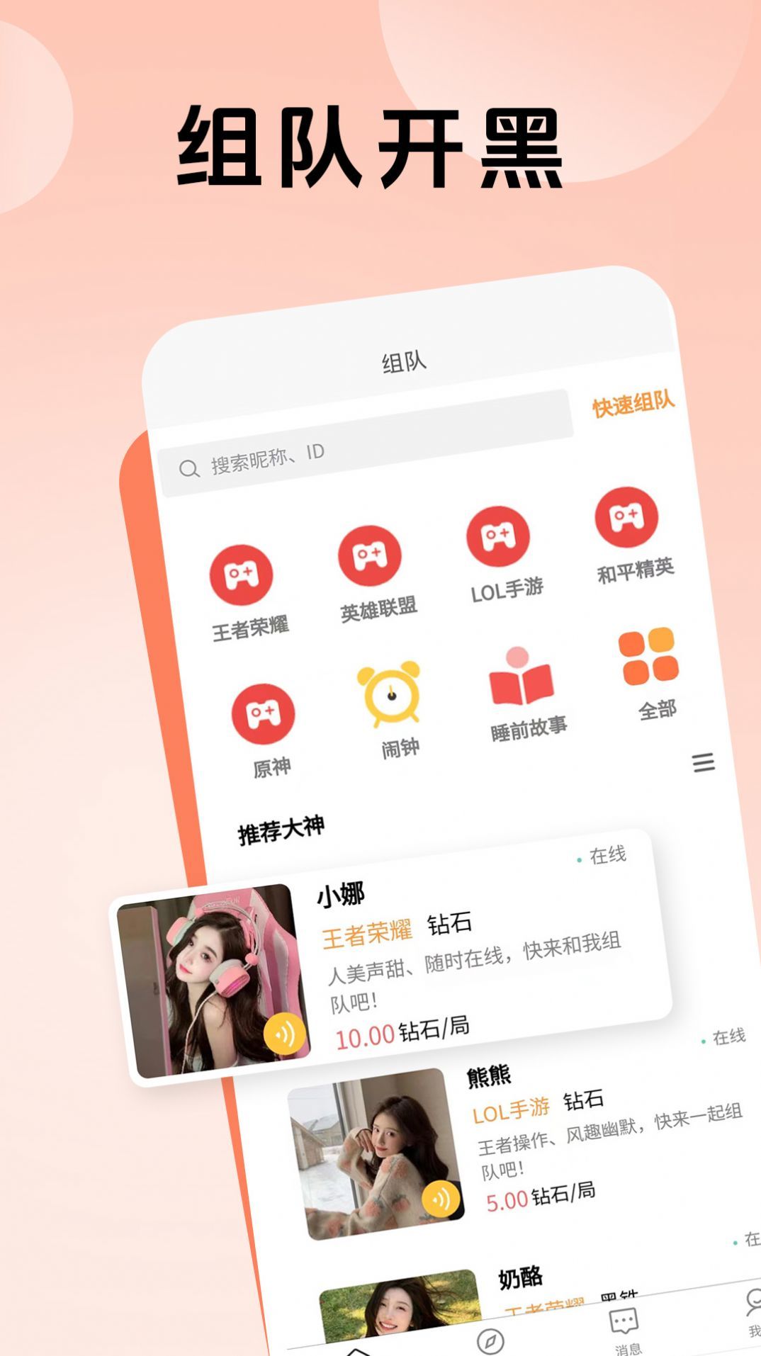 熊熊组队APP图2