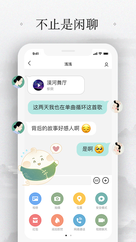 易信app图3