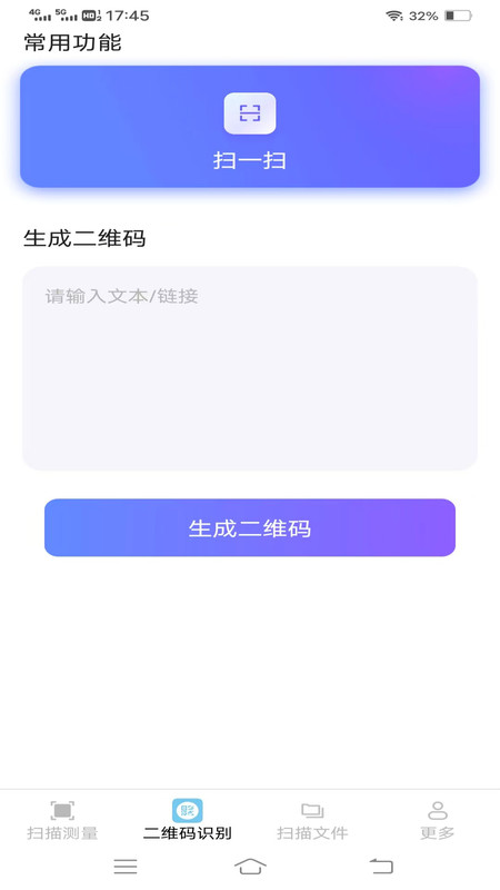精准识别扫描王软件图4