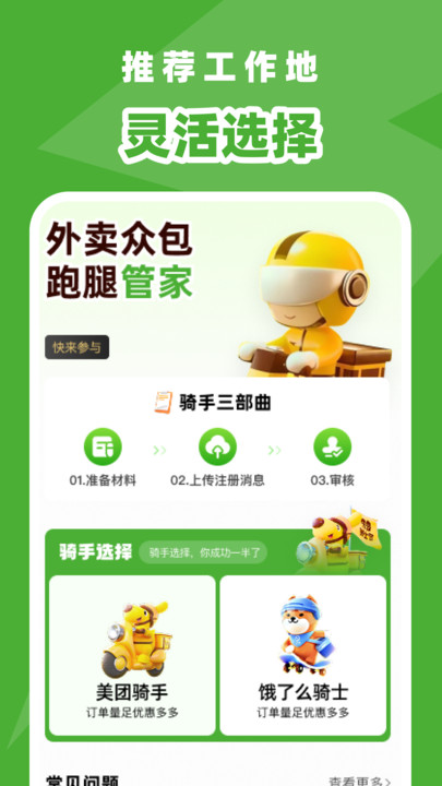 外卖众包秒送骑手app图4