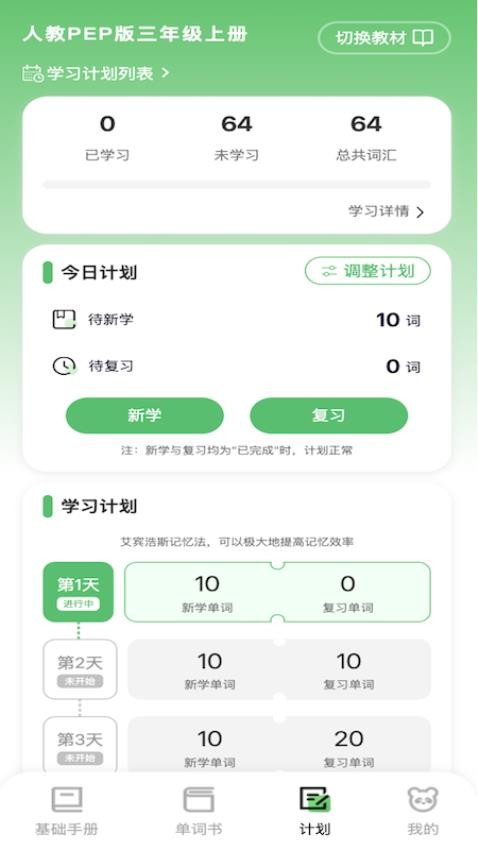 熊猫单词app图4