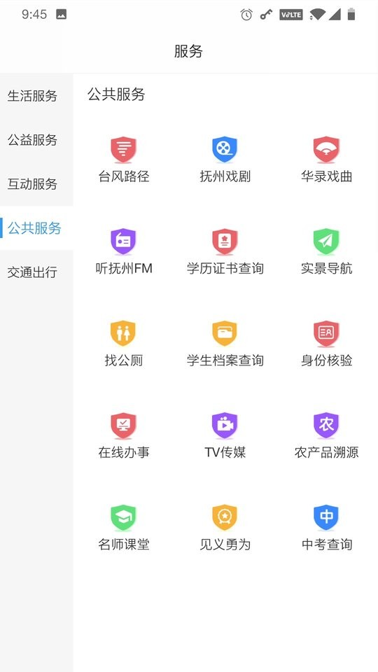 我的抚州app图3