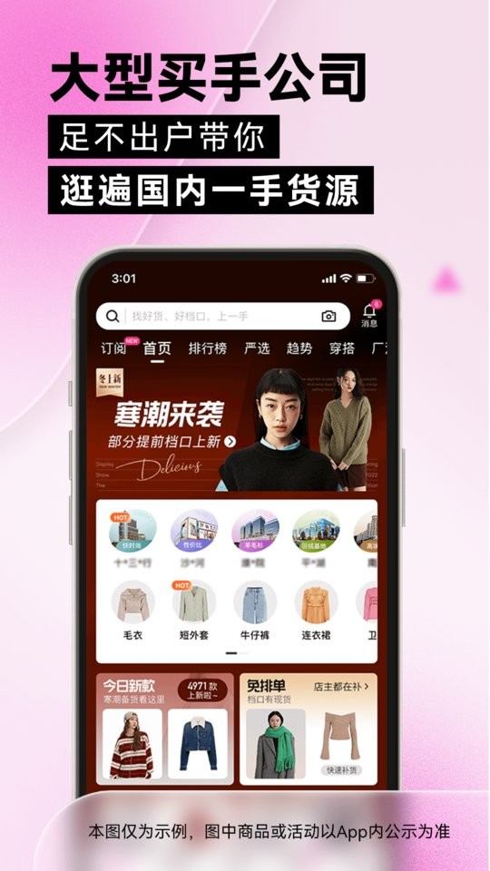 一手服装批发app图2