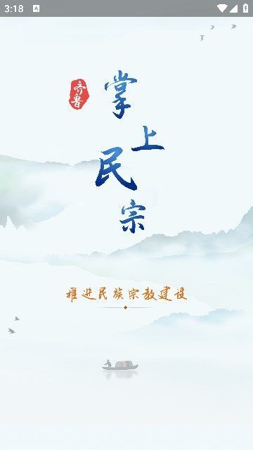 掌上民宗app图1