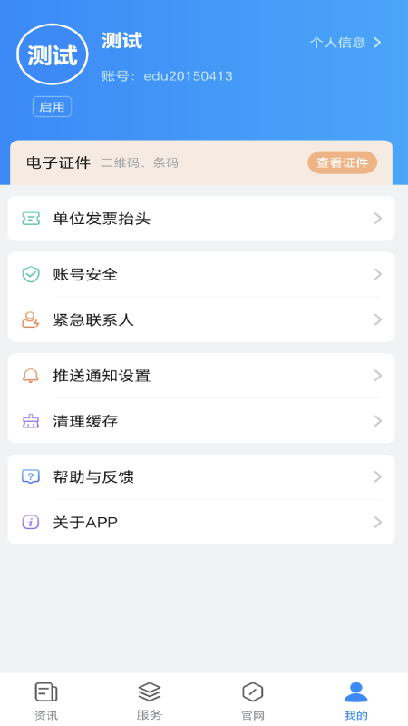智慧川职app图2