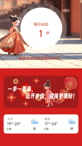 走路有喜软件