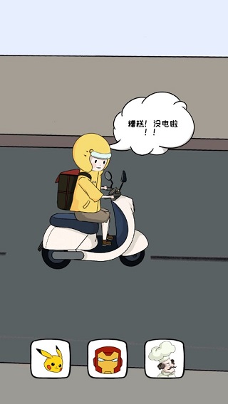 救救男朋友手游图1