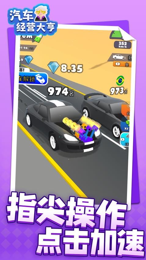 汽车经营大亨华为版游戏图1