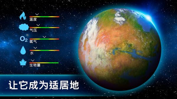 太空驻扎者（TerraGenesis）图1