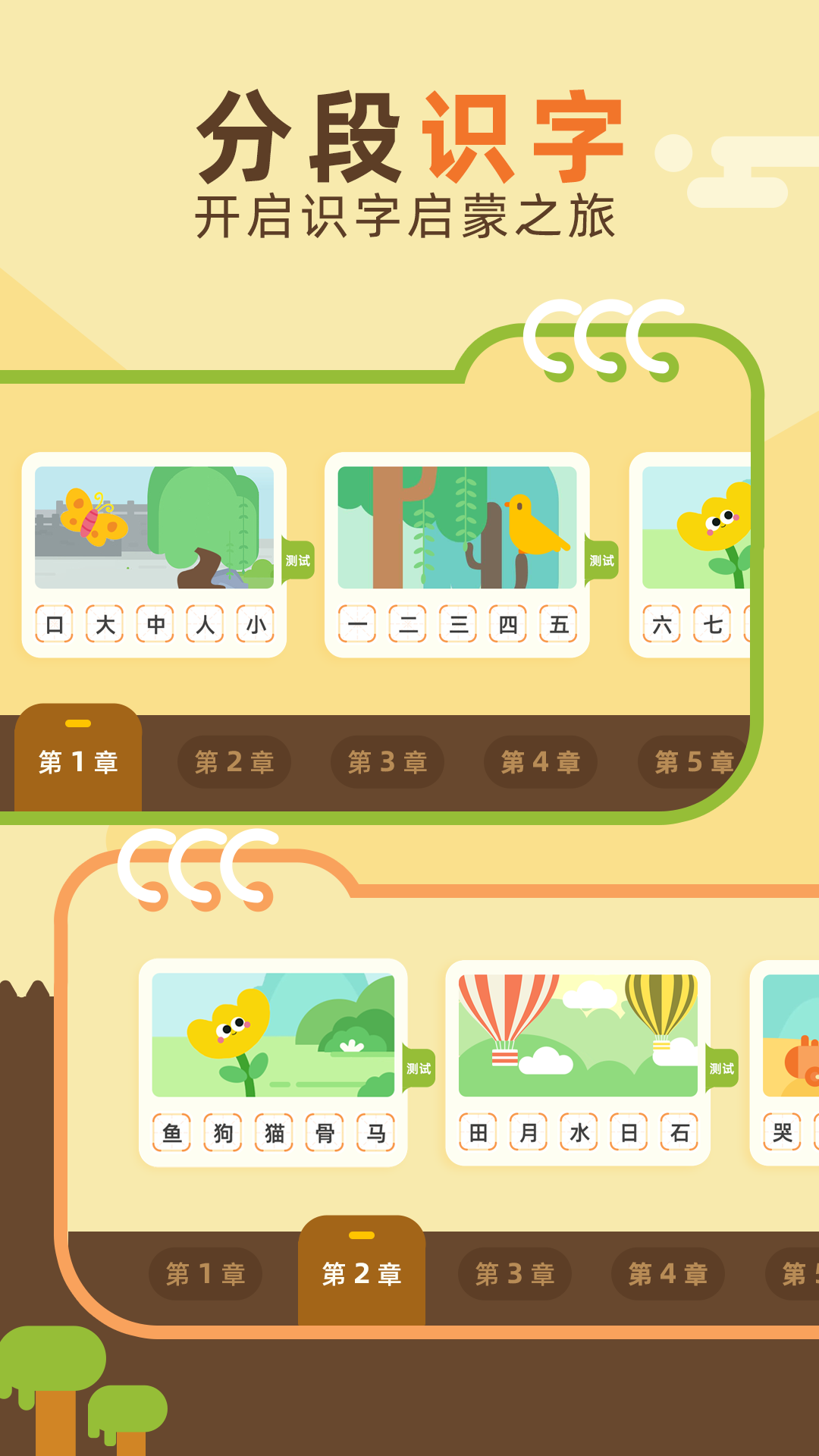 识字卡手机版图4