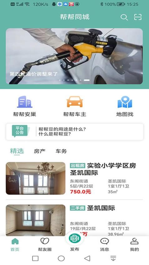 帮帮同城app
