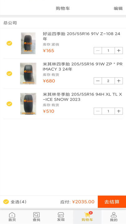 轮达商城app图2