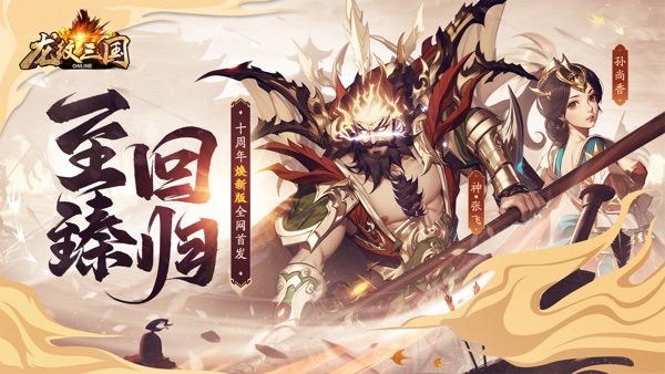 龙纹三国九游版图3