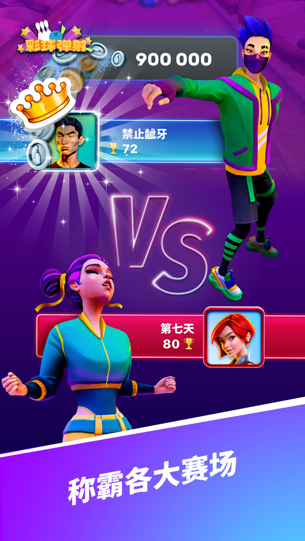 彩球弹射图2