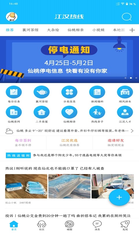 江汉热线app图3