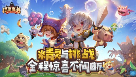 精灵魔塔雷霆版