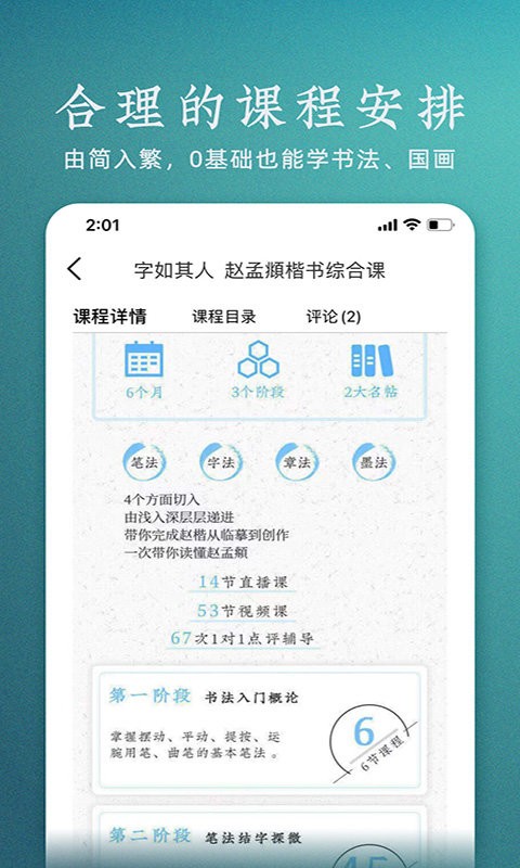 妙音国学app图2