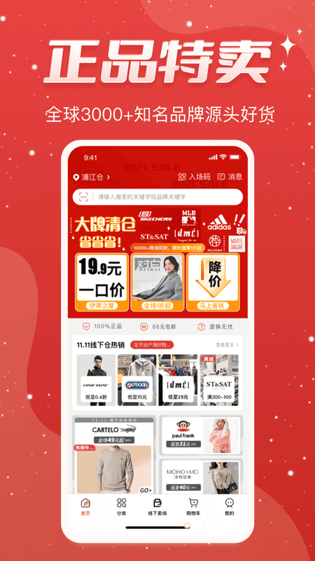 壹品仓app