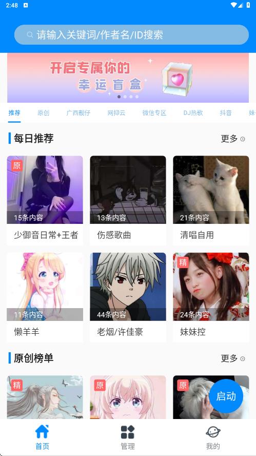 千变语音变声器极速版app图1