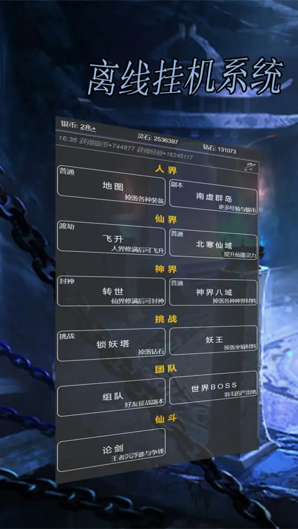 离线挂机系统游戏图3