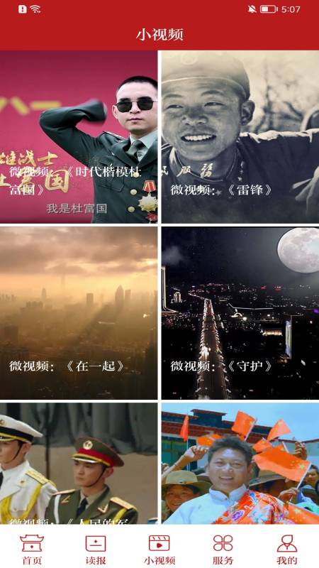 西藏日报官网版图2