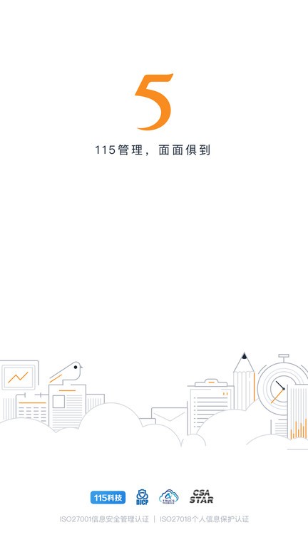 115管理app图1