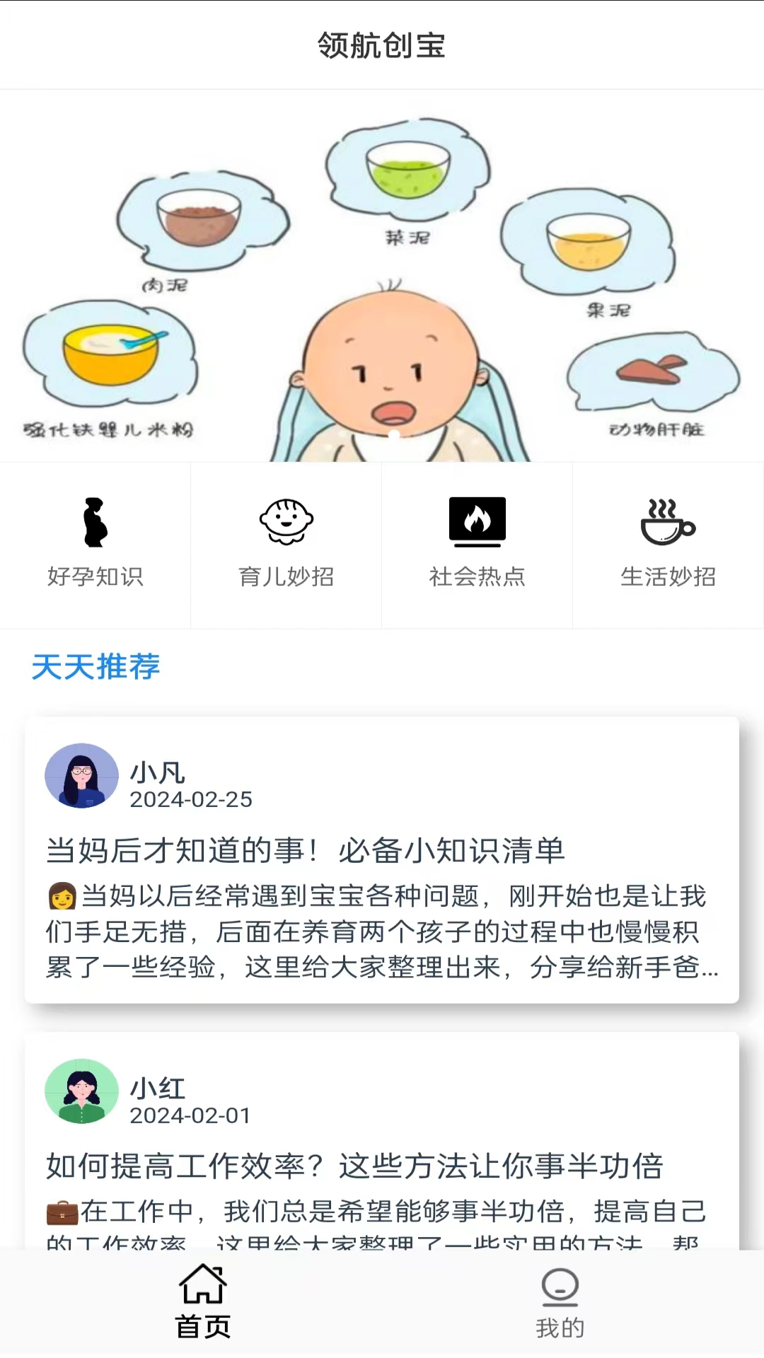 领航创宝软件图1