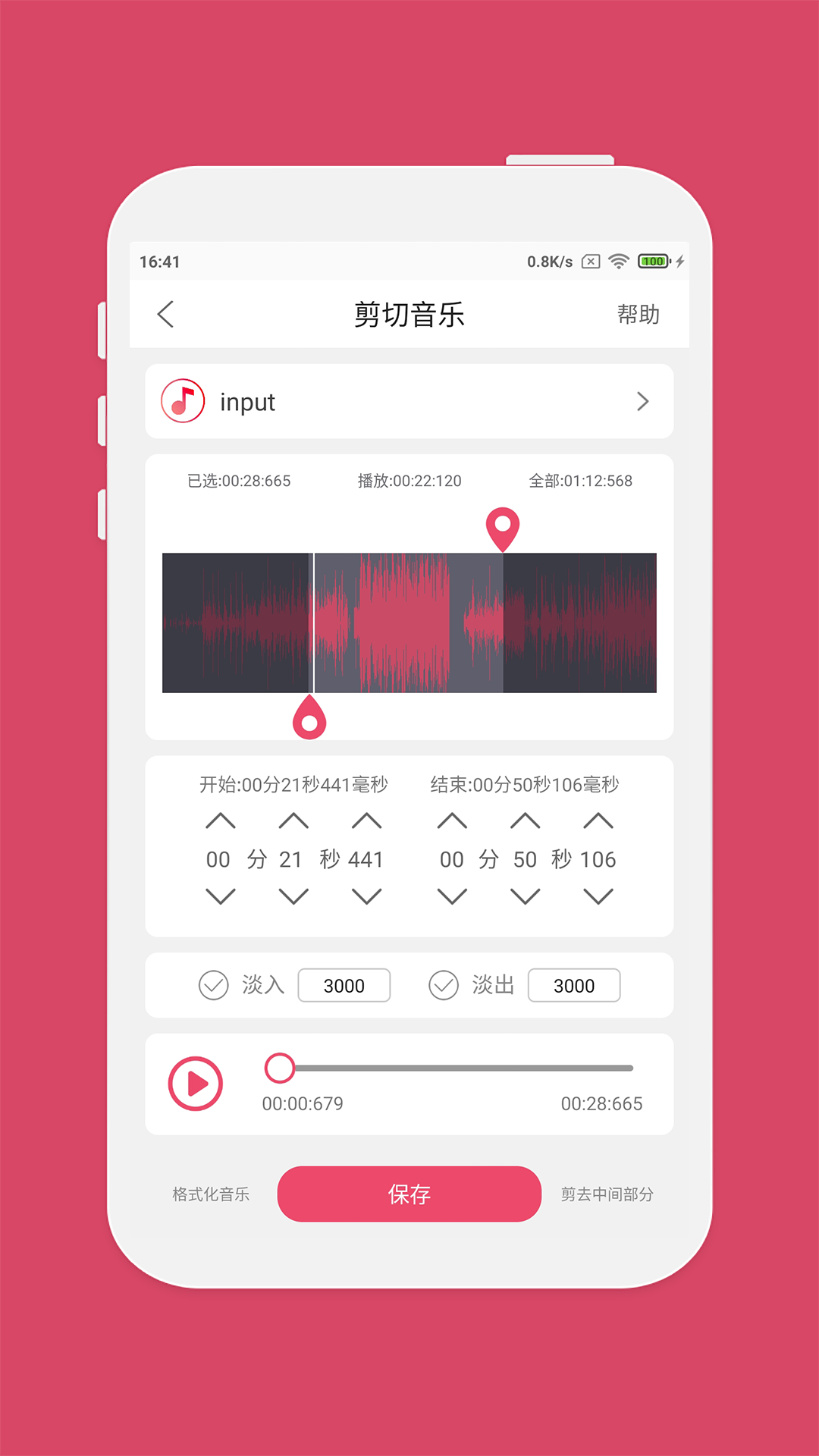 音乐剪辑软件图1