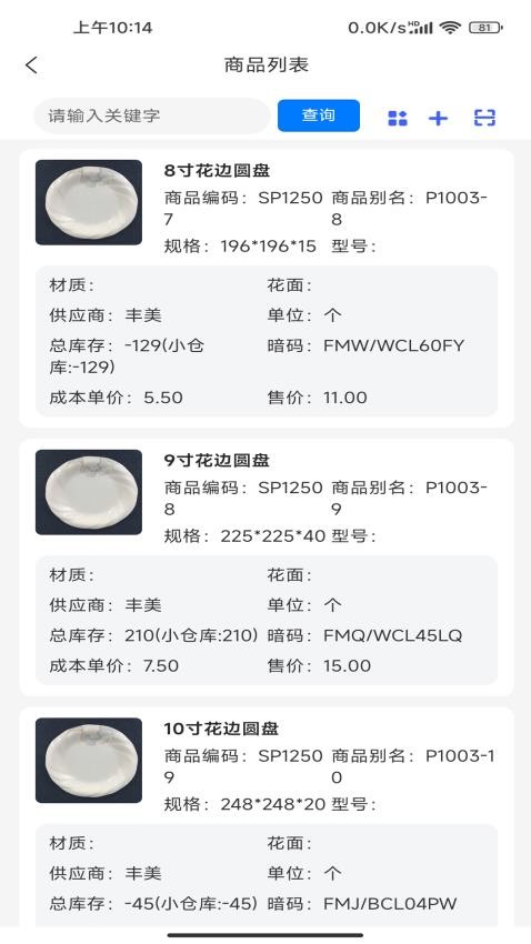 瓷行通Plus软件图1