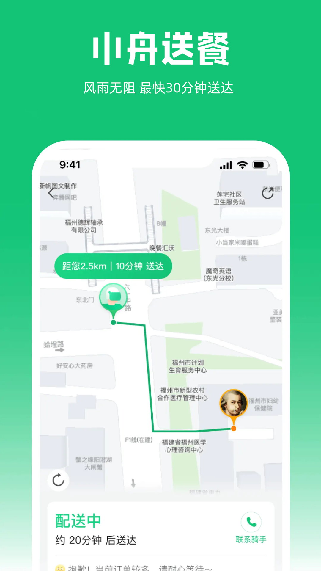 小舟送餐app图2