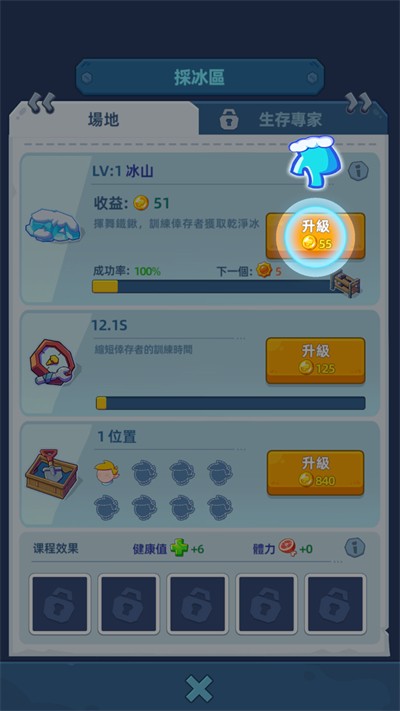 寒霜避难所手游图2