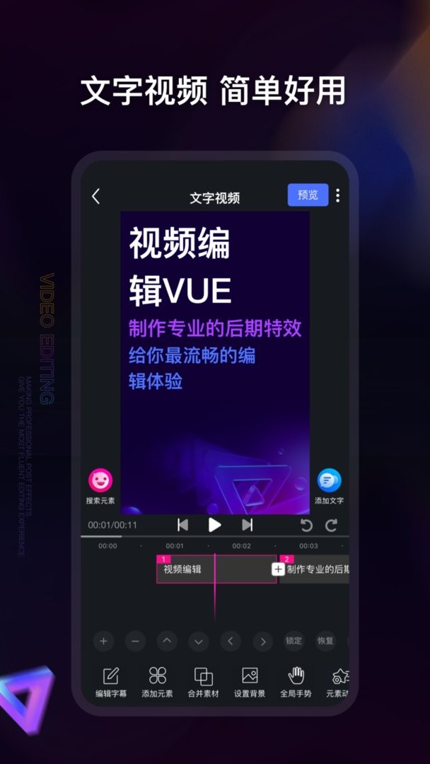 视频编辑神器app图1