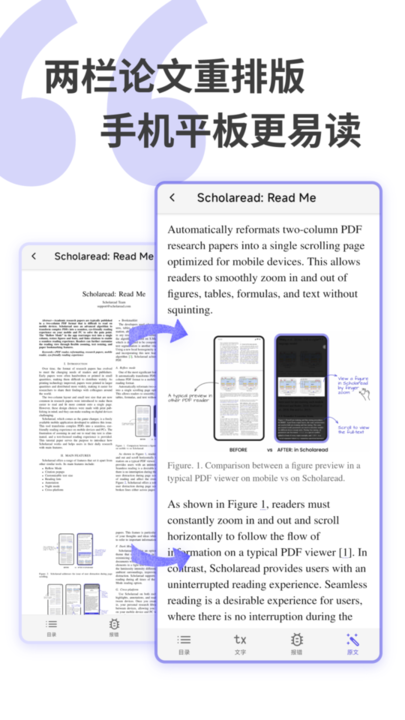 Scholaread app图2
