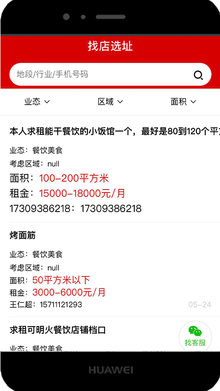 铺帮网app图2