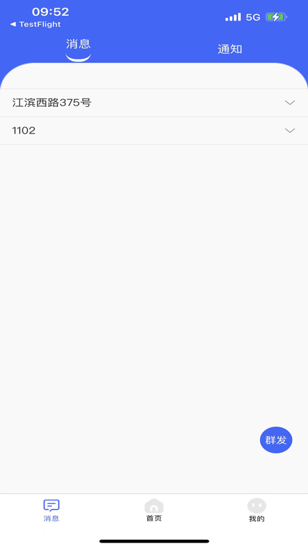 驿家安app图2