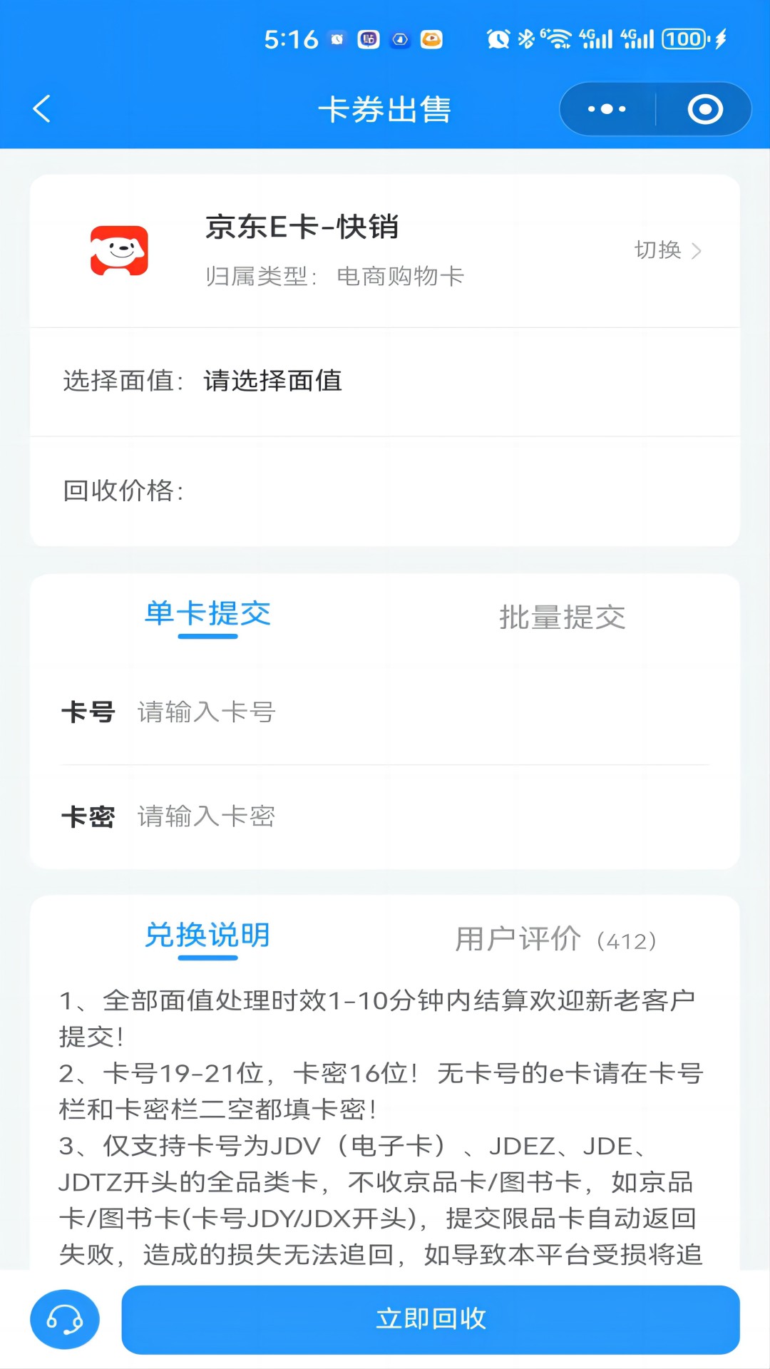 沃卡回收手机版图2