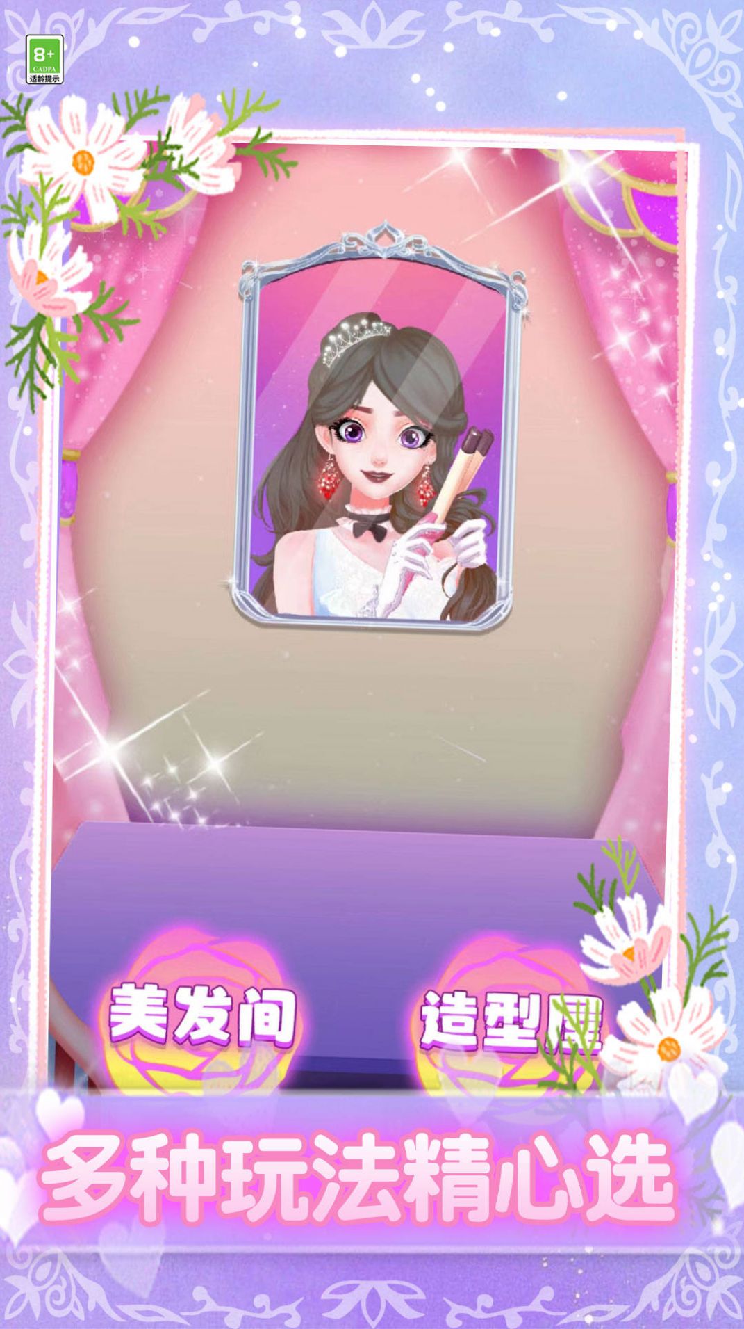 我要当仙女游戏图2