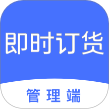 即时订货软件图标