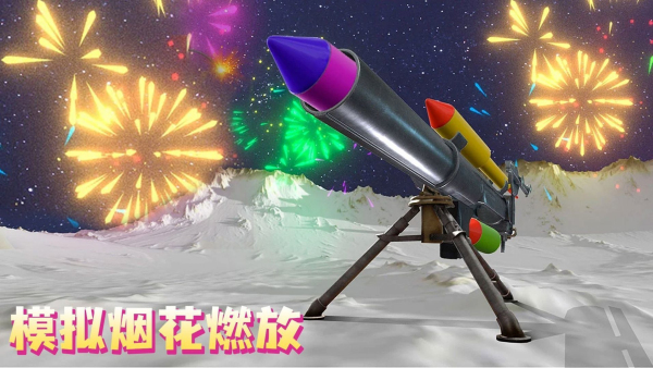 烟花射手游戏vivo版图3