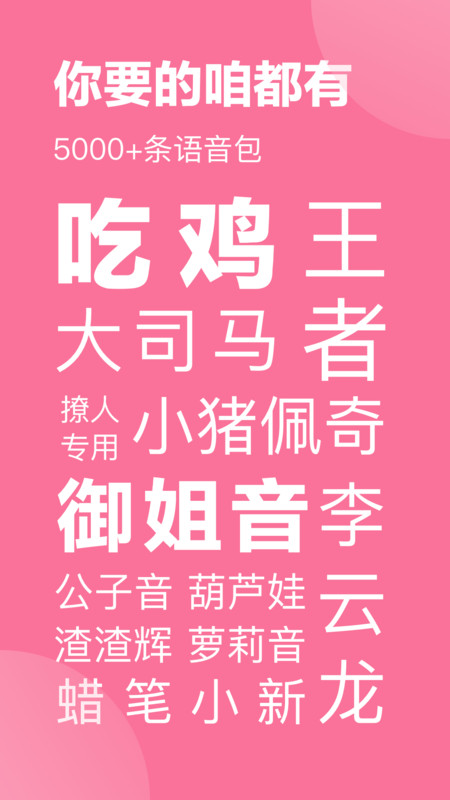 一秒语音包变声器app图3