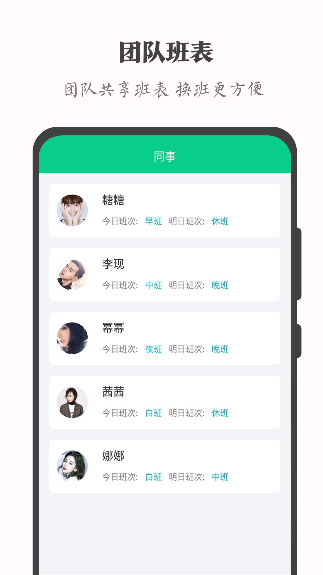 轮班日历软件图2