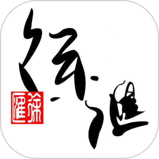 徐汇通app图标