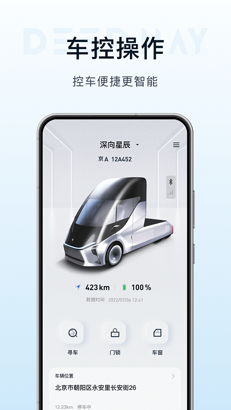 DeepWay深向app图1