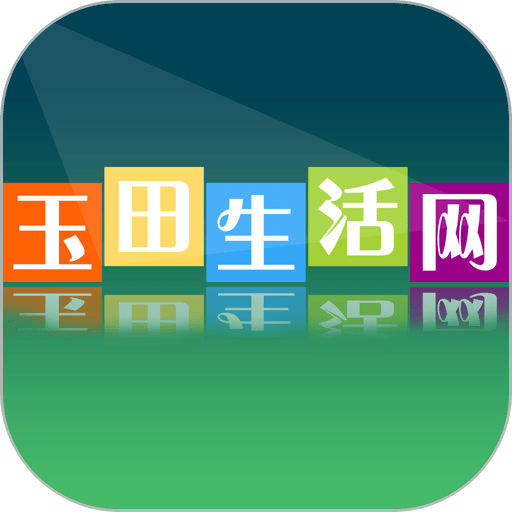 玉田生活网app图标