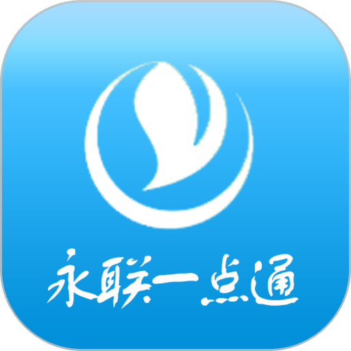 永联一点通app图标