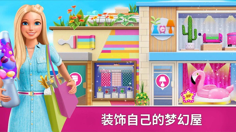 芭比小屋梦幻生活游戏图2