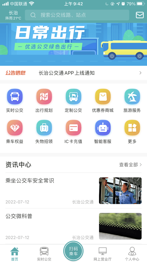 长治公交通app图1