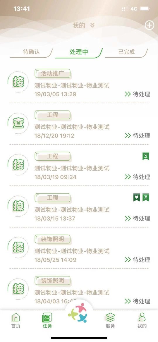 众乐家物业app图1