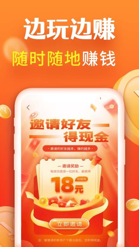 每天赚一点app图1